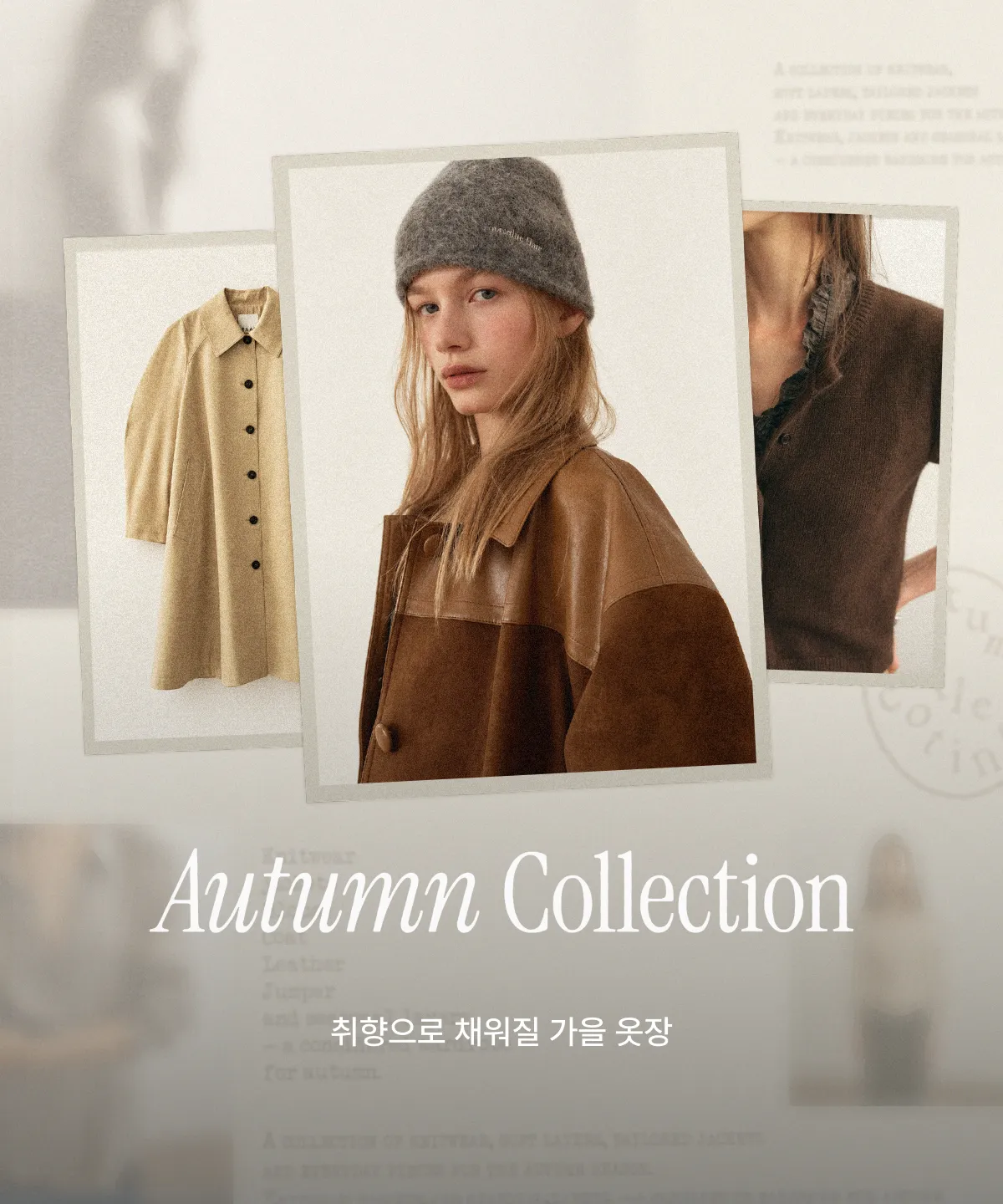 29CM / multi-brand — Autumn Collection